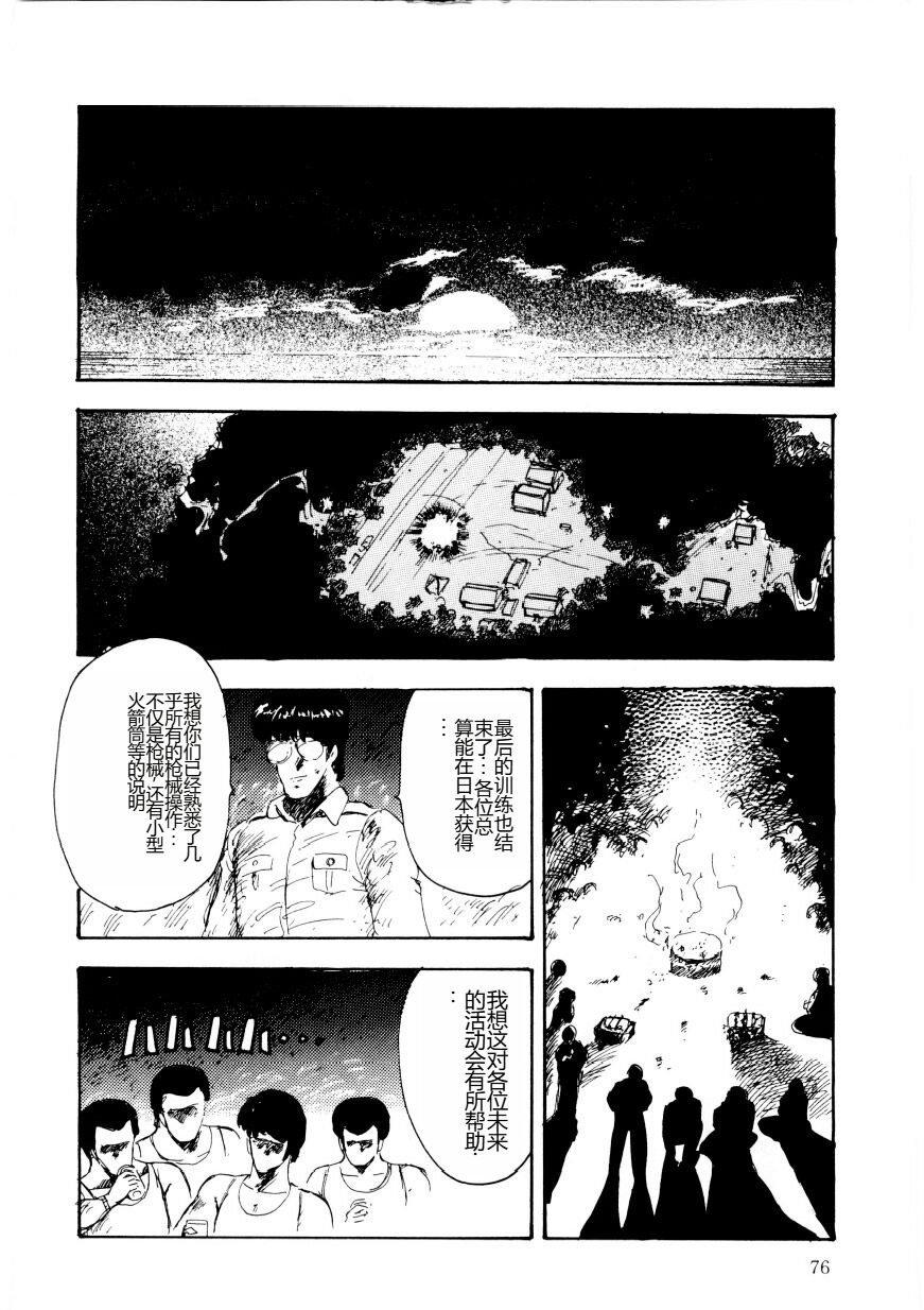 [Minor Boy] Chain Beastess 2 [Chinese] imagen número 75