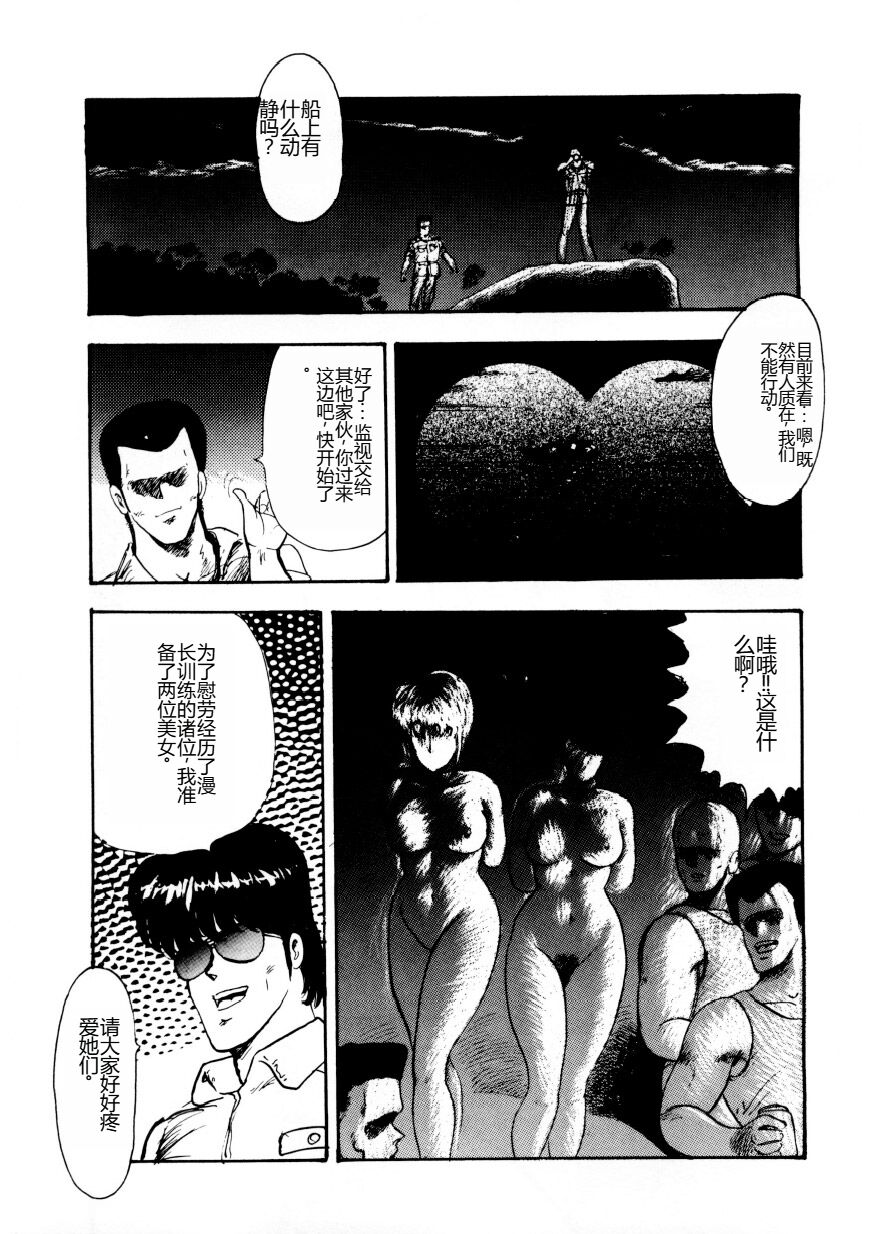 [Minor Boy] Chain Beastess 2 [Chinese] imagen número 76