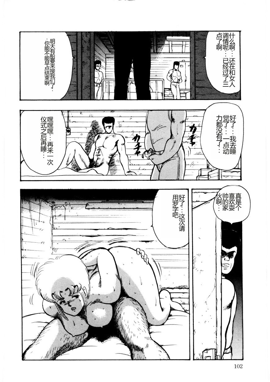 [Minor Boy] Chain Beastess 2 [Chinese] imagen número 101