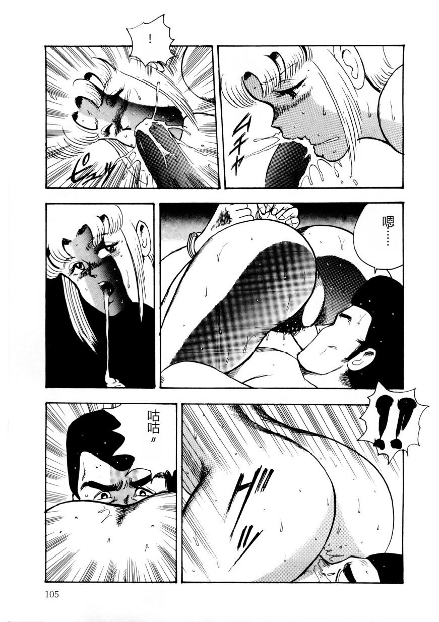 [Minor Boy] Chain Beastess 2 [Chinese] imagen número 104