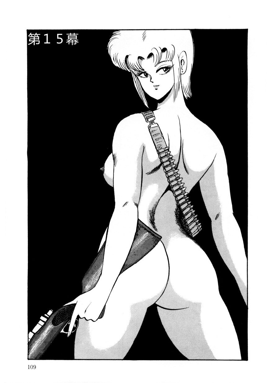 [Minor Boy] Chain Beastess 2 [Chinese] imagen número 108