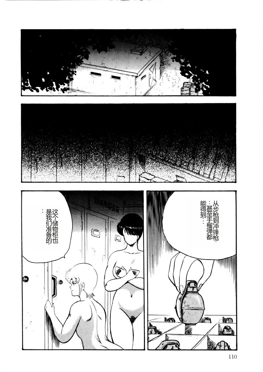 [Minor Boy] Chain Beastess 2 [Chinese] imagen número 109