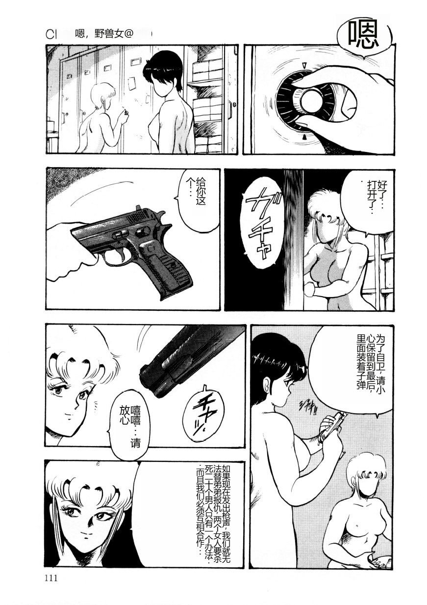 [Minor Boy] Chain Beastess 2 [Chinese] imagen número 110