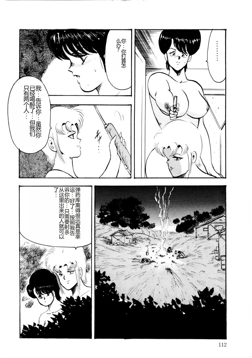 [Minor Boy] Chain Beastess 2 [Chinese] imagen número 111