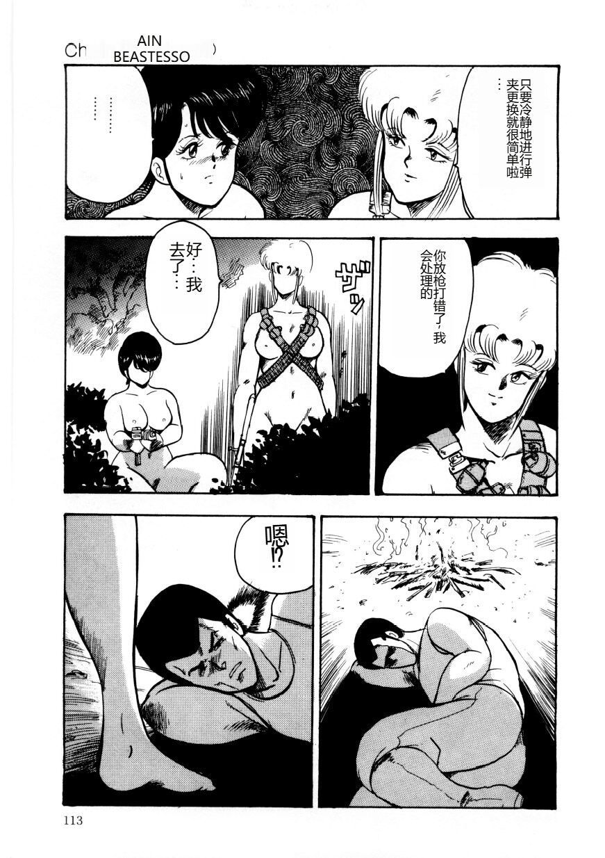 [Minor Boy] Chain Beastess 2 [Chinese] imagen número 112