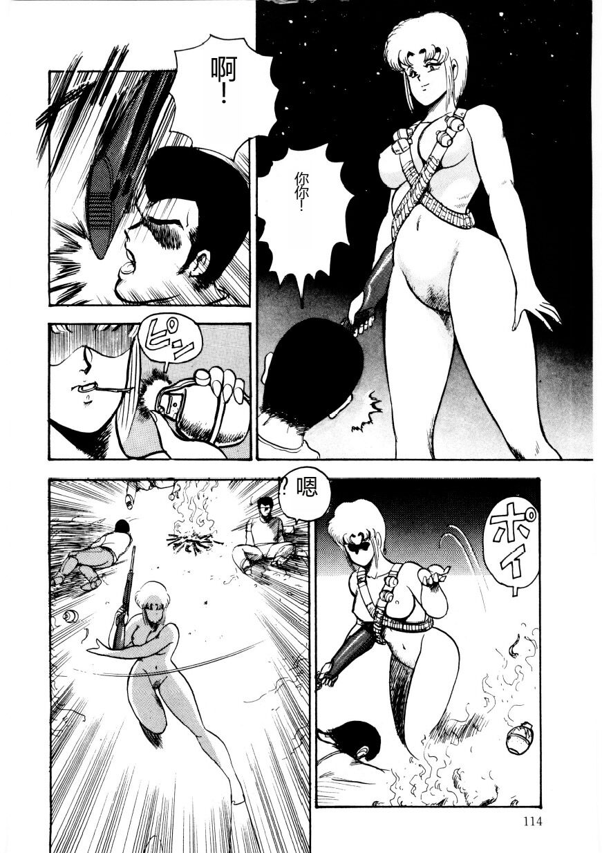 [Minor Boy] Chain Beastess 2 [Chinese] imagen número 113