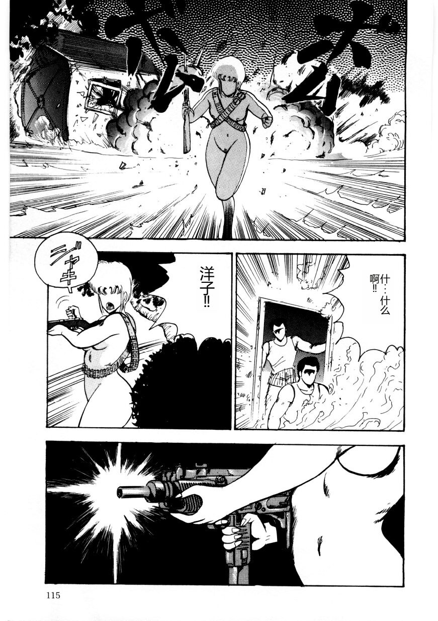 [Minor Boy] Chain Beastess 2 [Chinese] imagen número 114