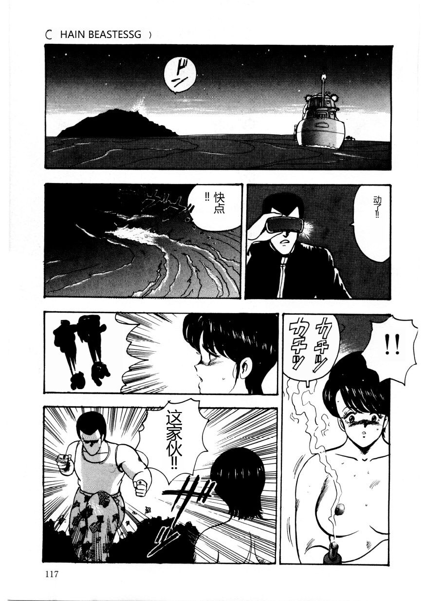 [Minor Boy] Chain Beastess 2 [Chinese] imagen número 116