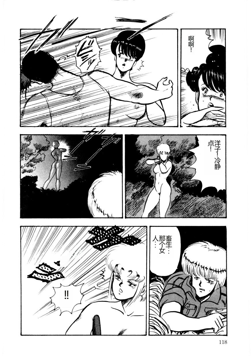 [Minor Boy] Chain Beastess 2 [Chinese] imagen número 117