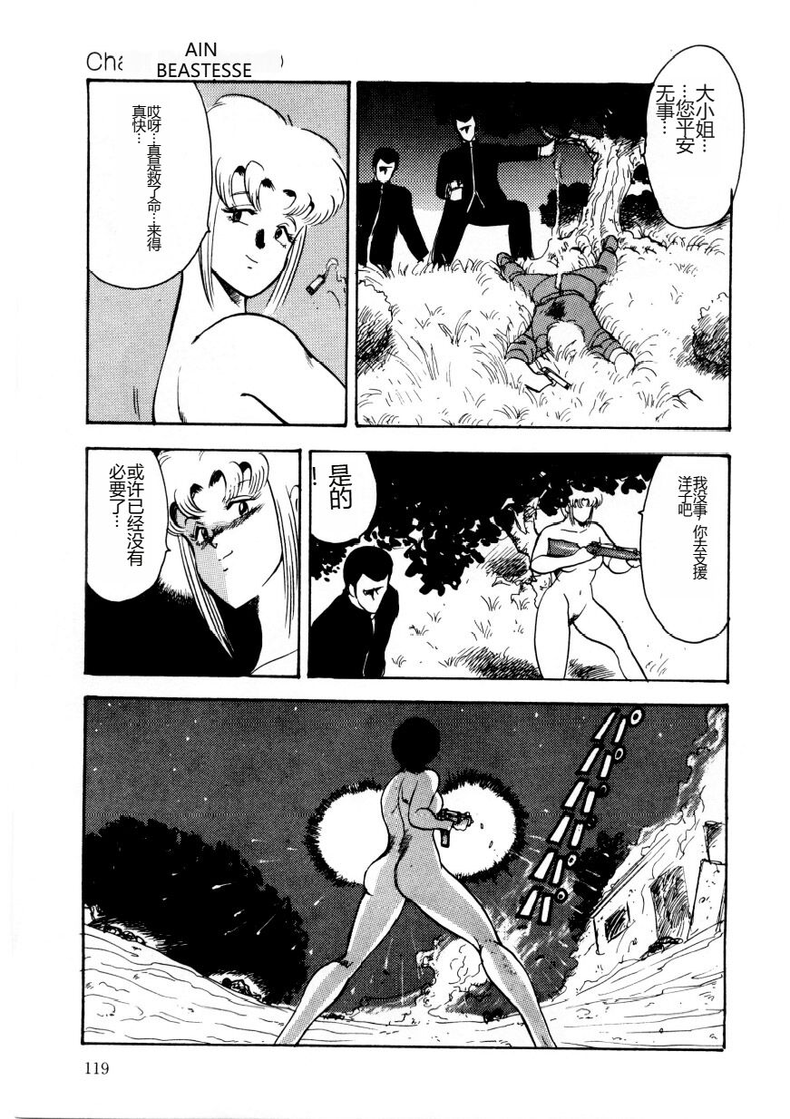 [Minor Boy] Chain Beastess 2 [Chinese] imagen número 118