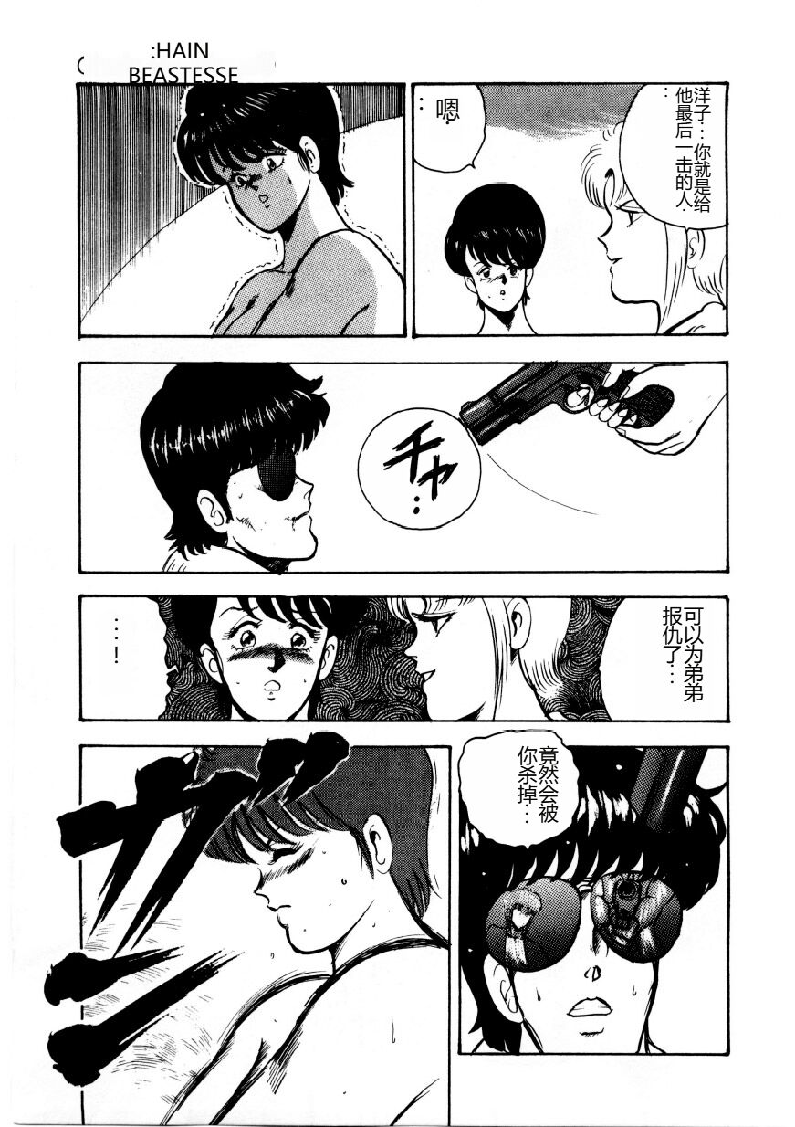 [Minor Boy] Chain Beastess 2 [Chinese] imagen número 120