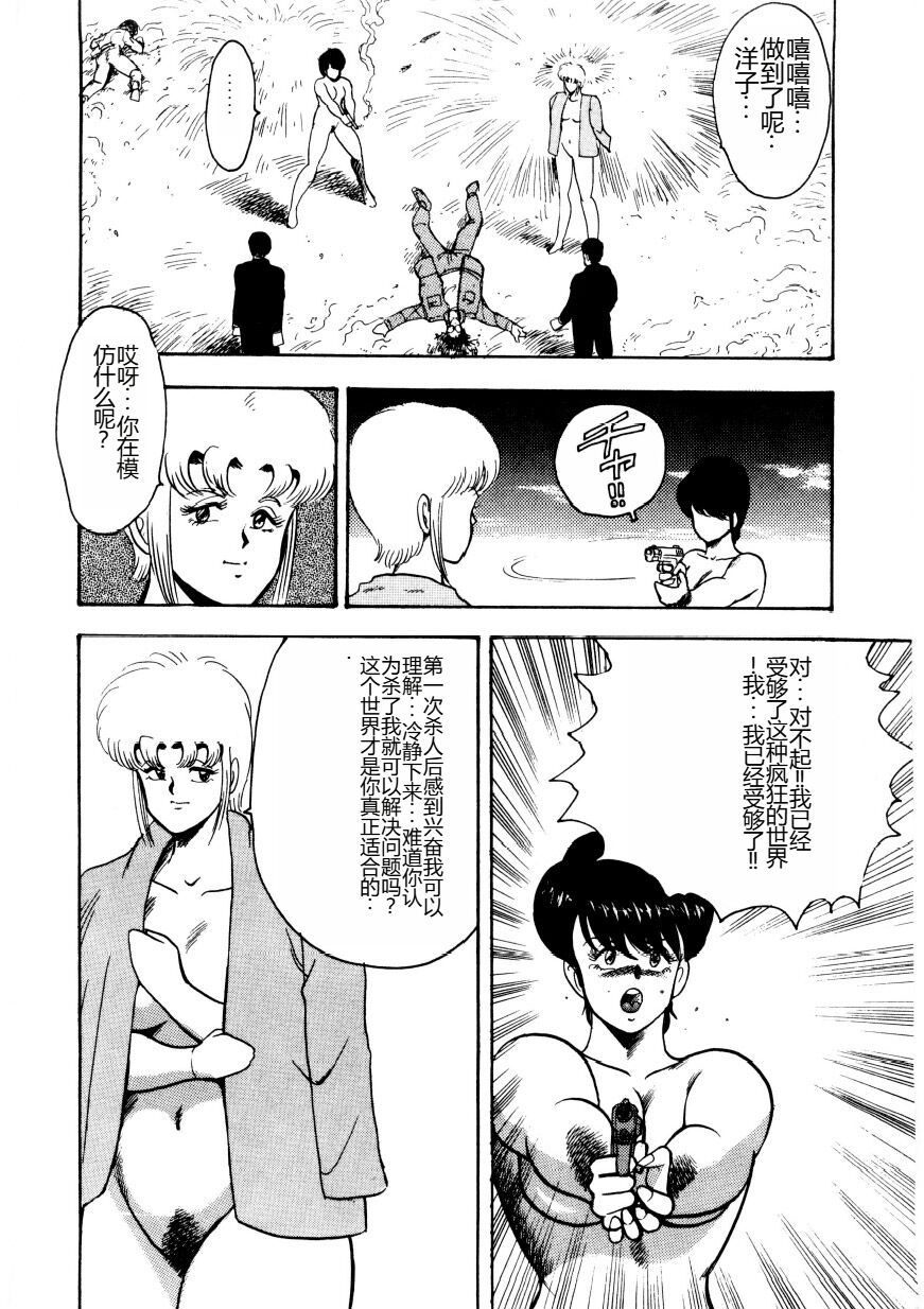 [Minor Boy] Chain Beastess 2 [Chinese] imagen número 121