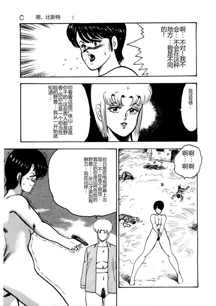 [Minor Boy] Chain Beastess 2 [Chinese] imagen número 122