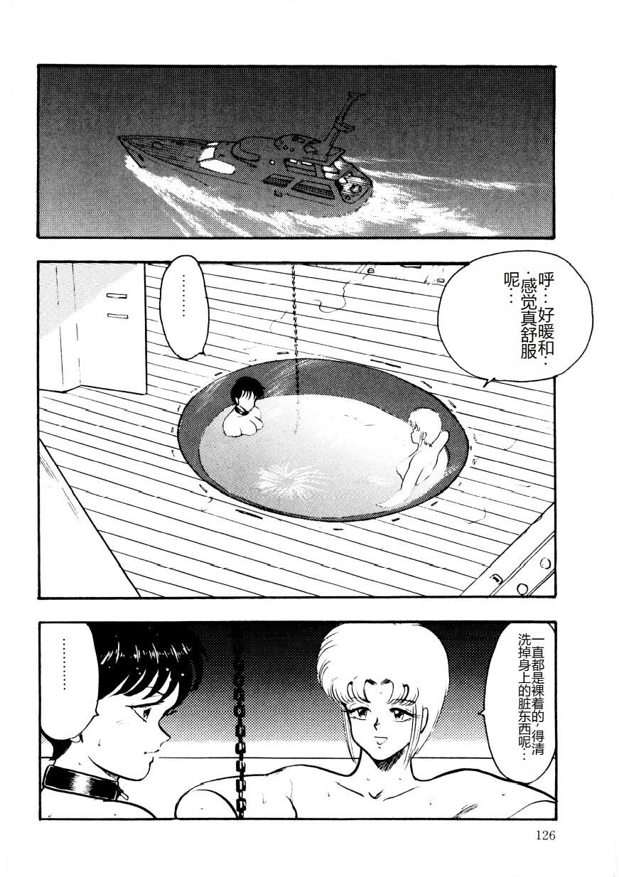 [Minor Boy] Chain Beastess 2 [Chinese] imagen número 125