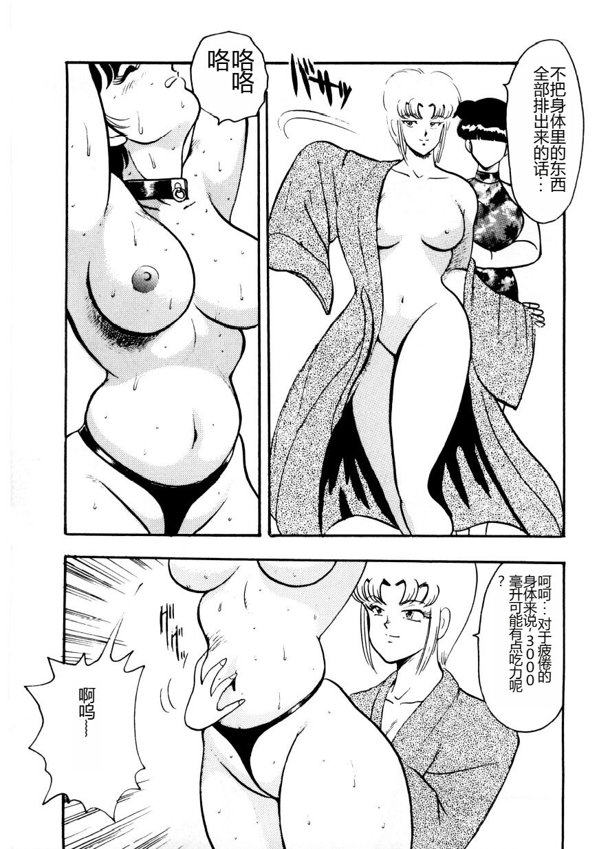 [Minor Boy] Chain Beastess 2 [Chinese] imagen número 128