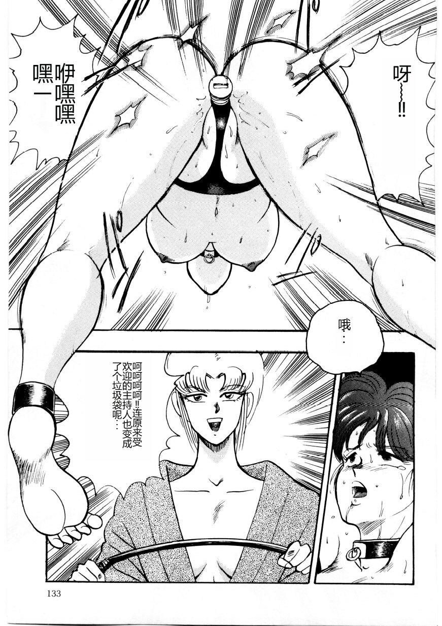 [Minor Boy] Chain Beastess 2 [Chinese] imagen número 132