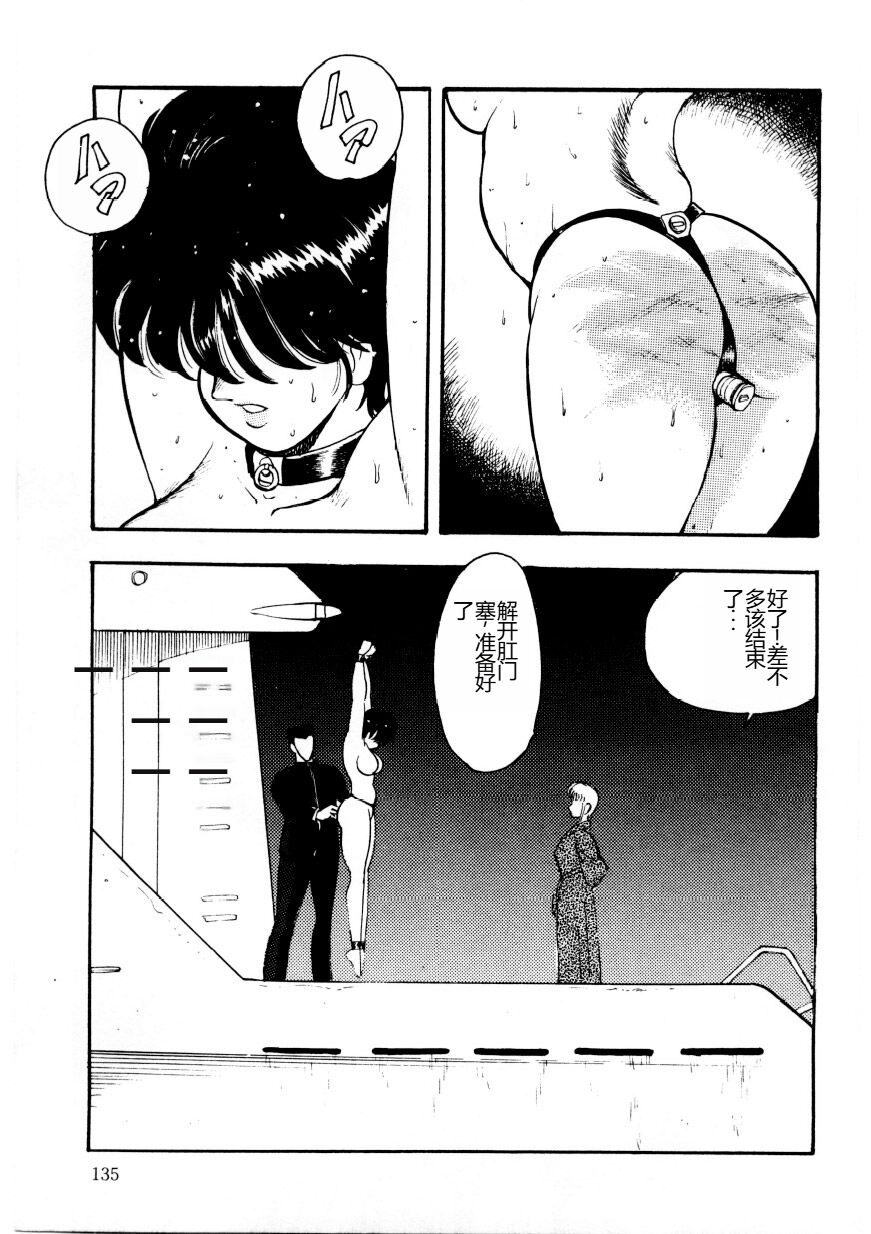 [Minor Boy] Chain Beastess 2 [Chinese] imagen número 134