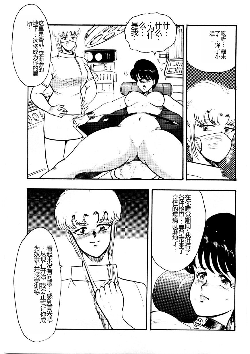 [Minor Boy] Chain Beastess 2 [Chinese] imagen número 144