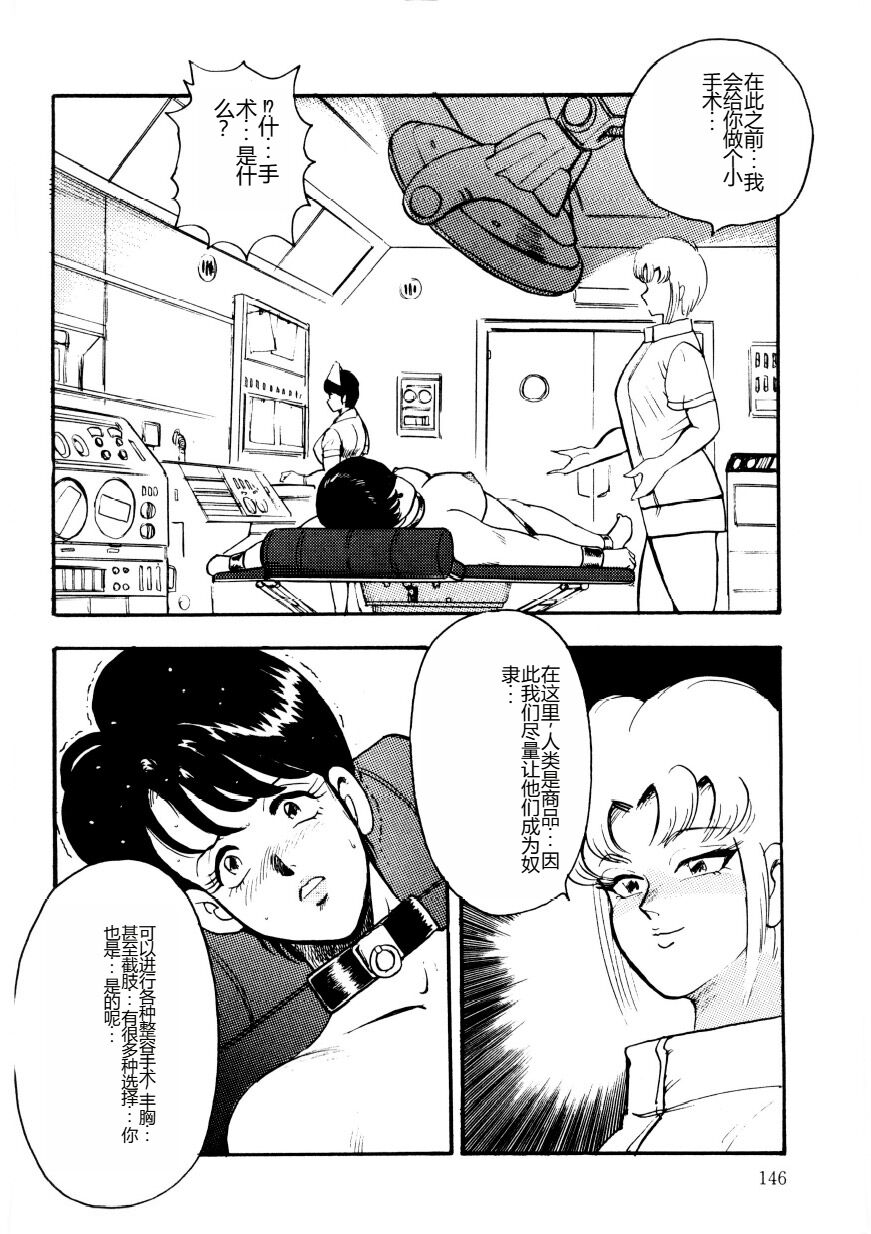 [Minor Boy] Chain Beastess 2 [Chinese] imagen número 145