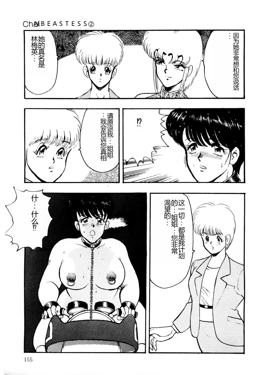 [Minor Boy] Chain Beastess 2 [Chinese] imagen número 154