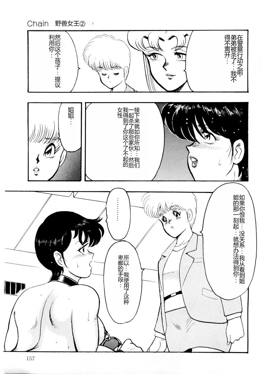[Minor Boy] Chain Beastess 2 [Chinese] imagen número 156