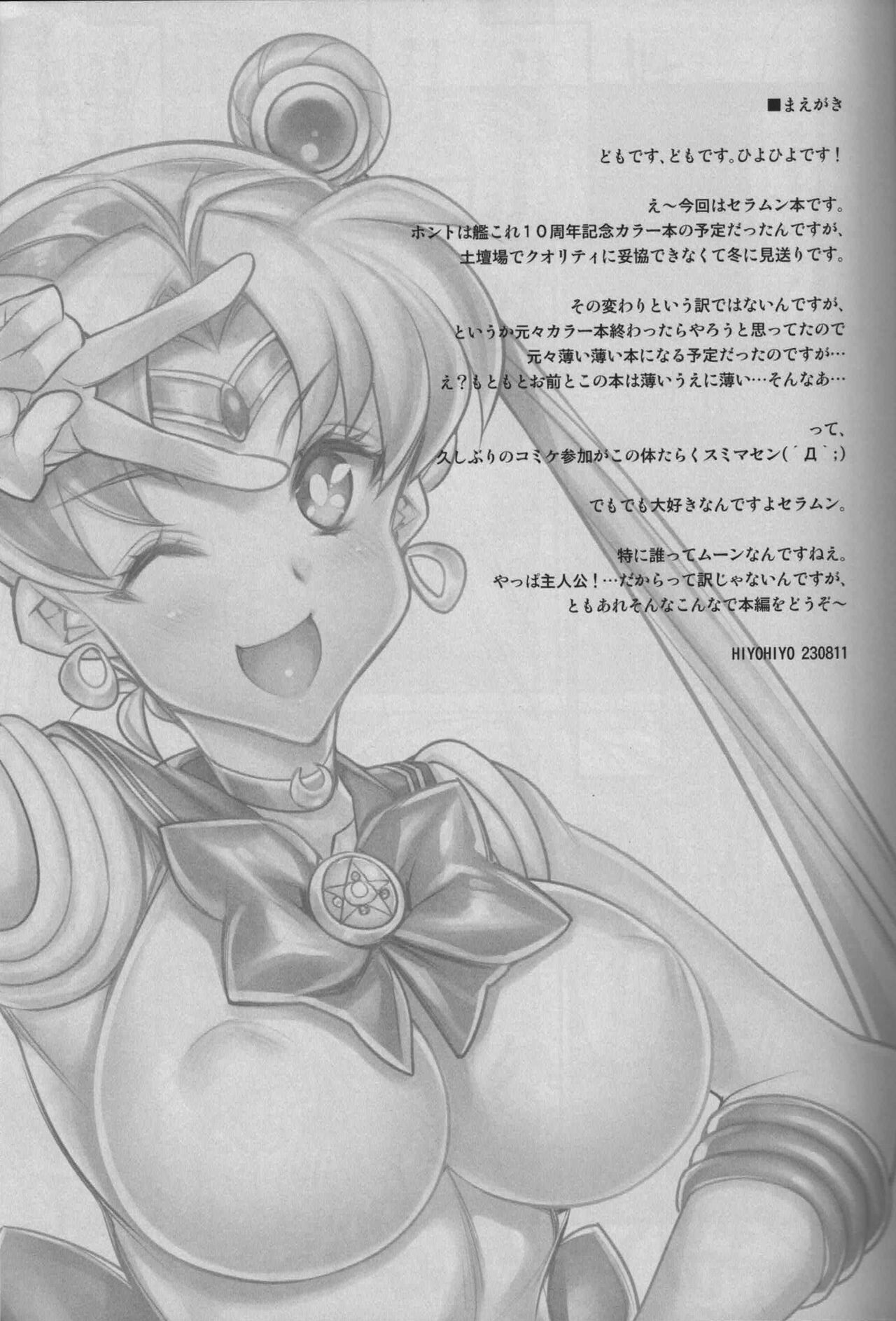 (C102) [Kashiwa-ya (Hiyo Hiyo)] Sailor Moon de NTR Sex ! (Bishoujo Senshi  Sailor Moon) image number 2