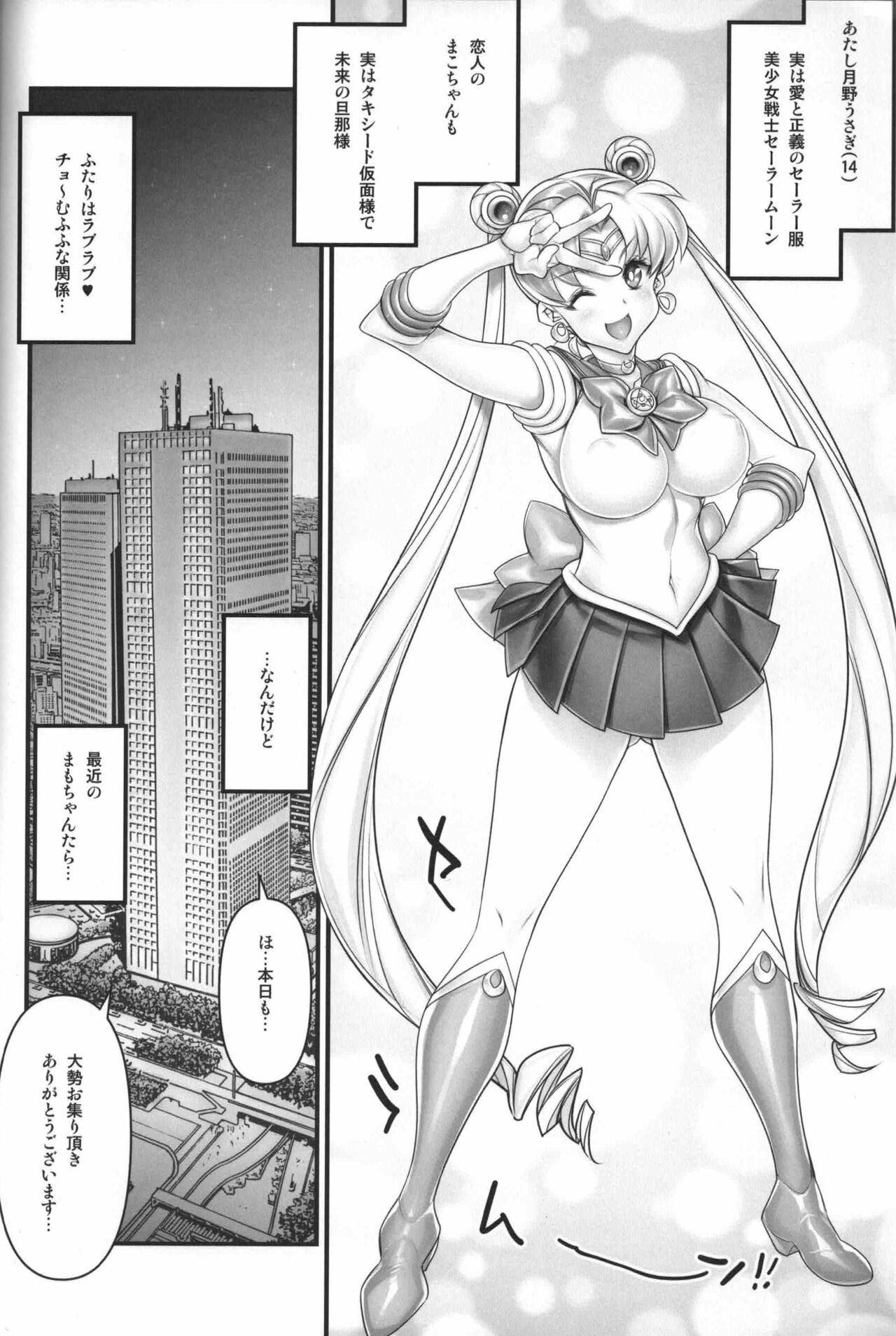 (C102) [Kashiwa-ya (Hiyo Hiyo)] Sailor Moon de NTR Sex ! (Bishoujo Senshi  Sailor Moon) image number 3
