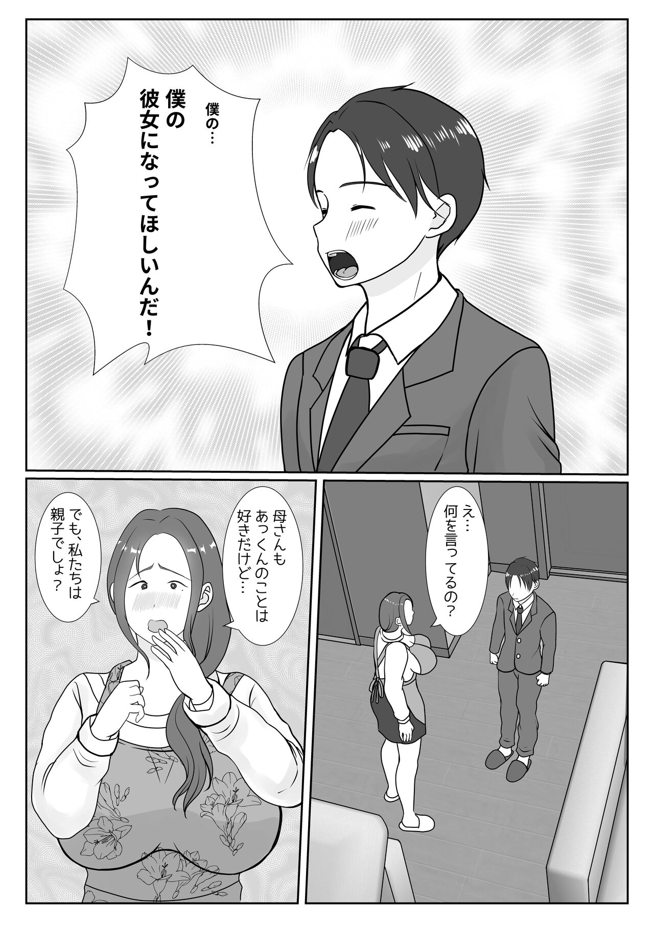 [Benii Kenkyuujo] Boku wa Haha ni Gachikoi Shiteru 1 image number 11