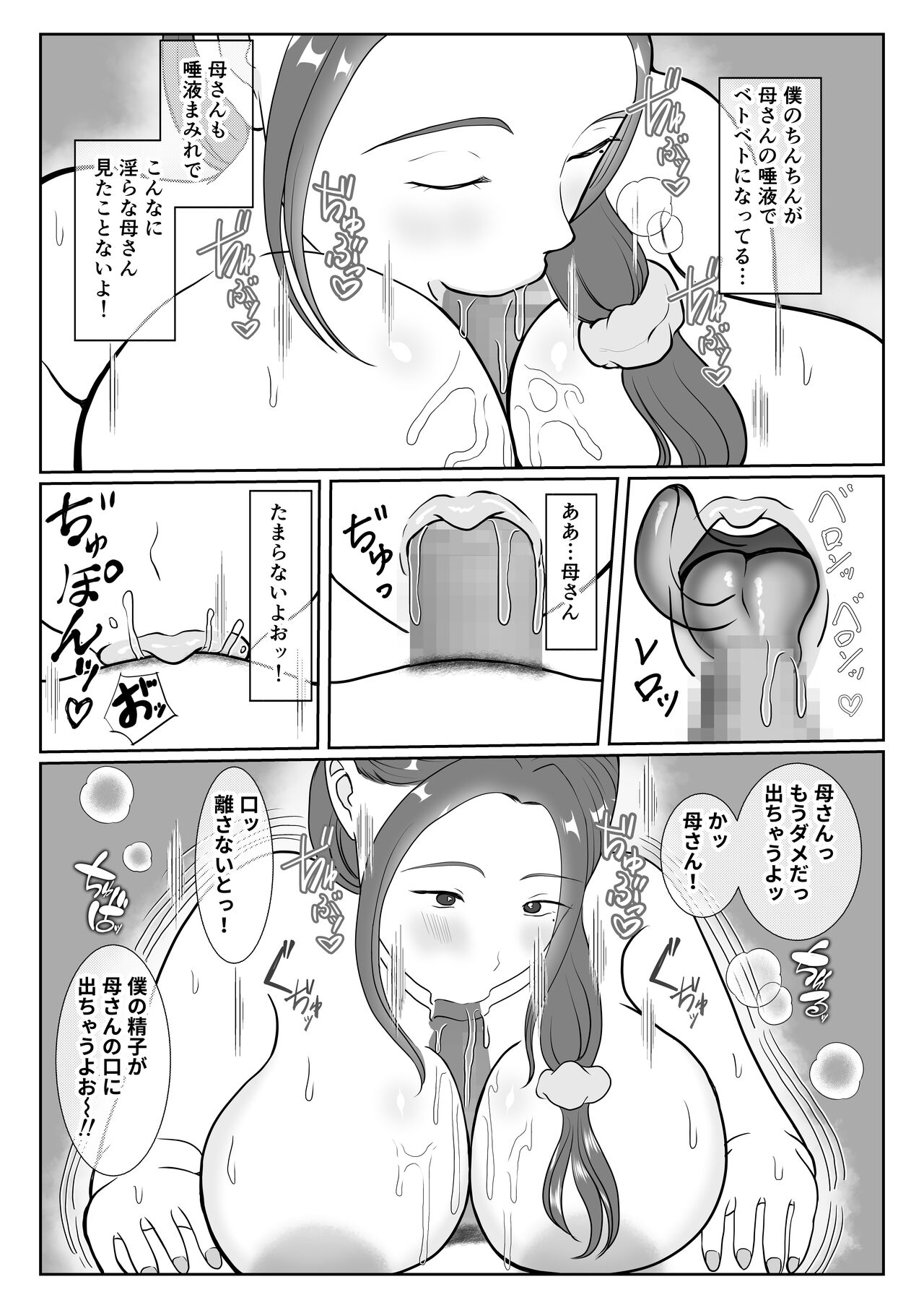 [Benii Kenkyuujo] Boku wa Haha ni Gachikoi Shiteru 1 image number 24