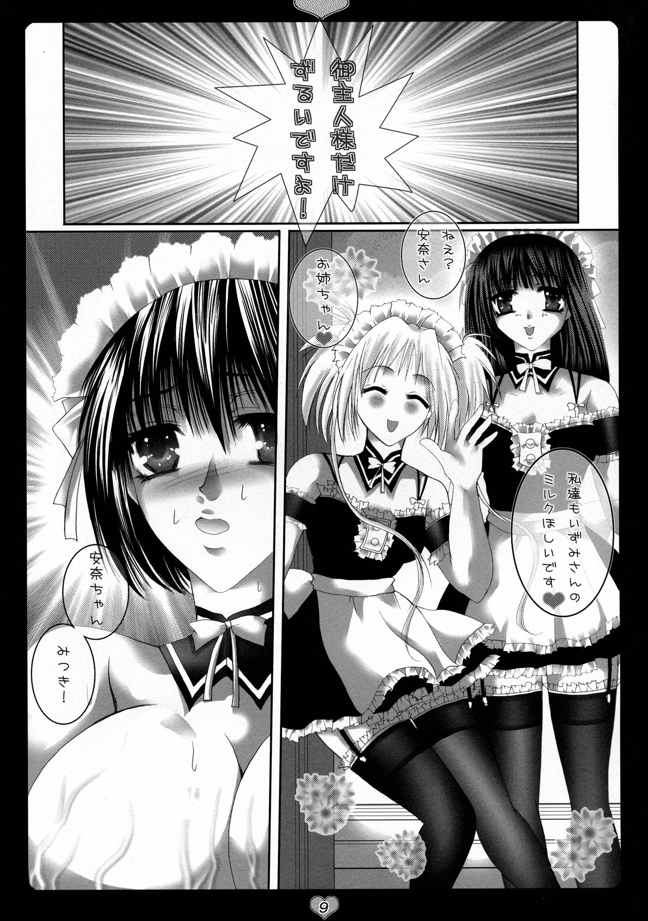 (SC29) [Ren (Itsuki Mai)] Goshujin-sama Milk o Douzo (Kore ga Watashi no Goshujin-sama) image number 9