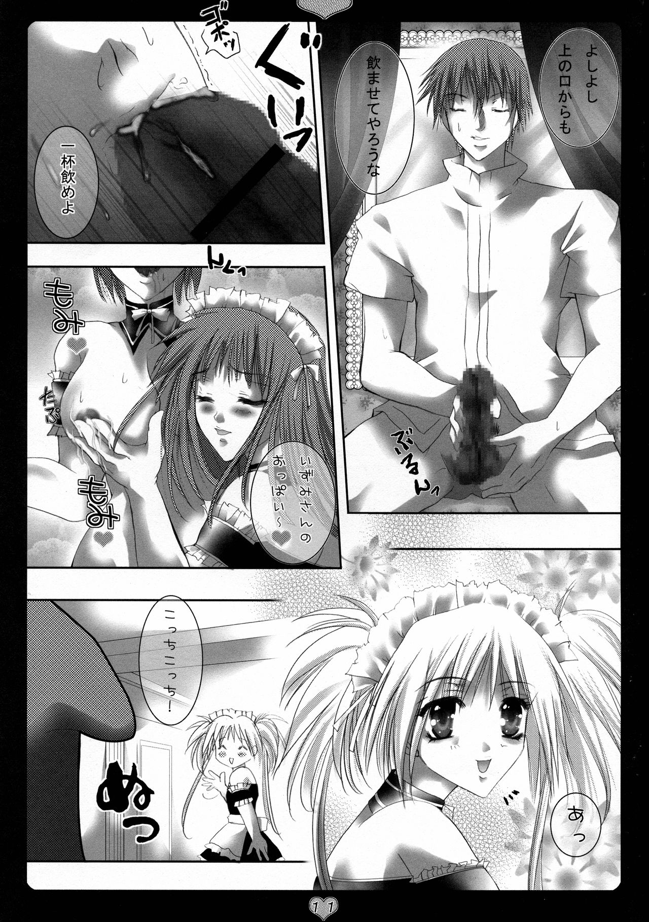 (SC29) [Ren (Itsuki Mai)] Goshujin-sama Milk o Douzo (Kore ga Watashi no Goshujin-sama) image number 11
