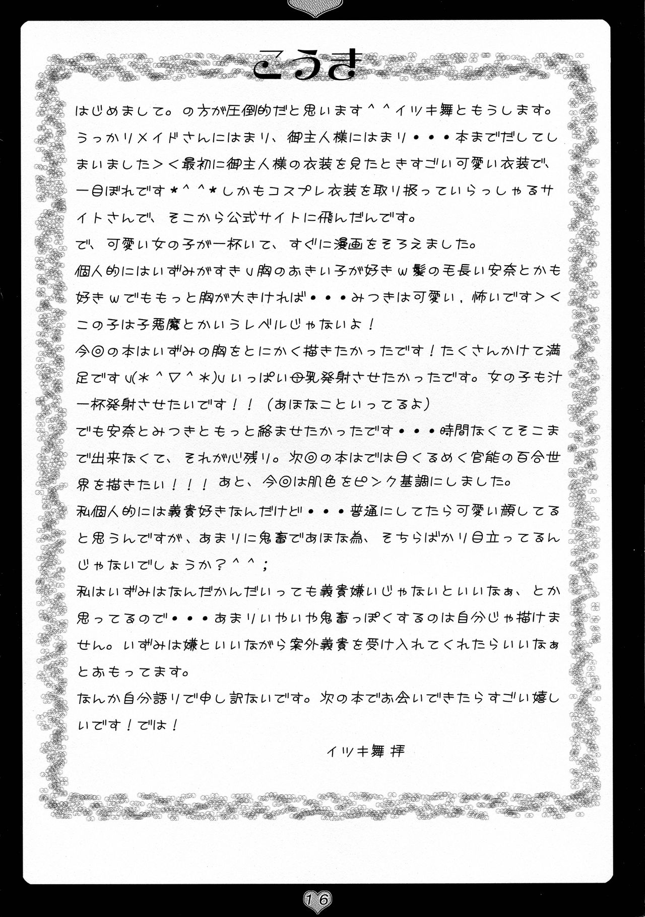 (SC29) [Ren (Itsuki Mai)] Goshujin-sama Milk o Douzo (Kore ga Watashi no Goshujin-sama) image number 16