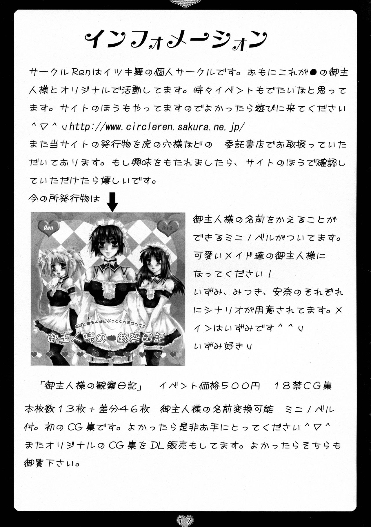 (SC29) [Ren (Itsuki Mai)] Goshujin-sama Milk o Douzo (Kore ga Watashi no Goshujin-sama) image number 17