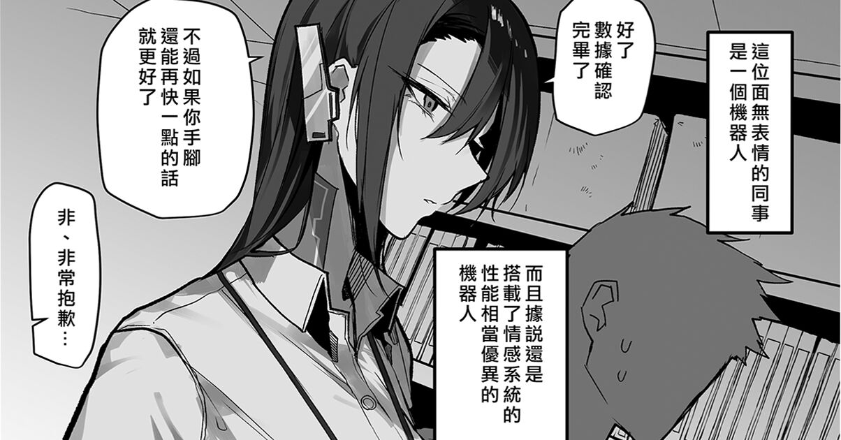 [Okyou] Douryou no Robot Onee-san [Chinese] [ANDX個人漢化] image number 1