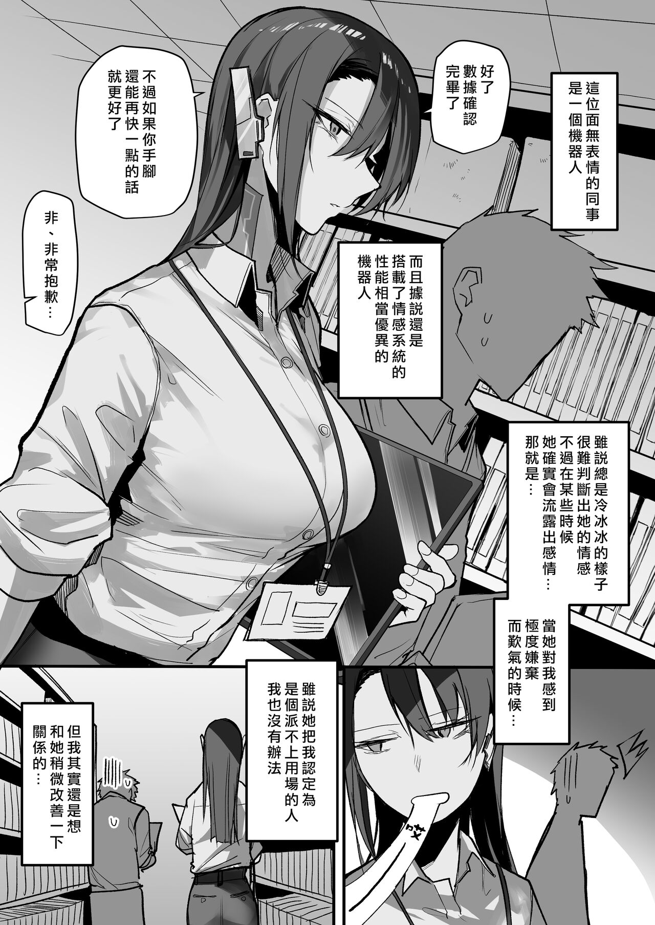 [Okyou] Douryou no Robot Onee-san [Chinese] [ANDX個人漢化] image number 2