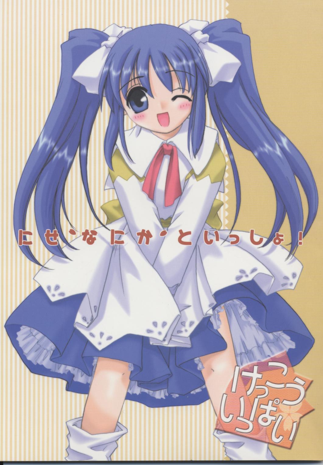 (Mimiket 3) [Digital Lover (Nakajima Yuka)] D.L. action 04 Nise 'Nanika' to Issho! Kekkou Ippai (Ukagaka) image number 1