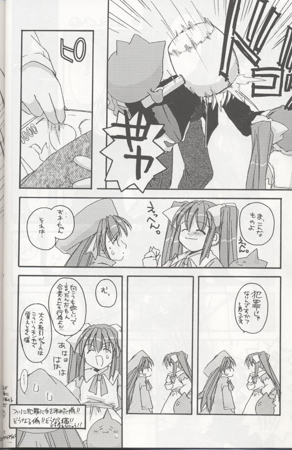 (Mimiket 3) [Digital Lover (Nakajima Yuka)] D.L. action 04 Nise 'Nanika' to Issho! Kekkou Ippai (Ukagaka) image number 23