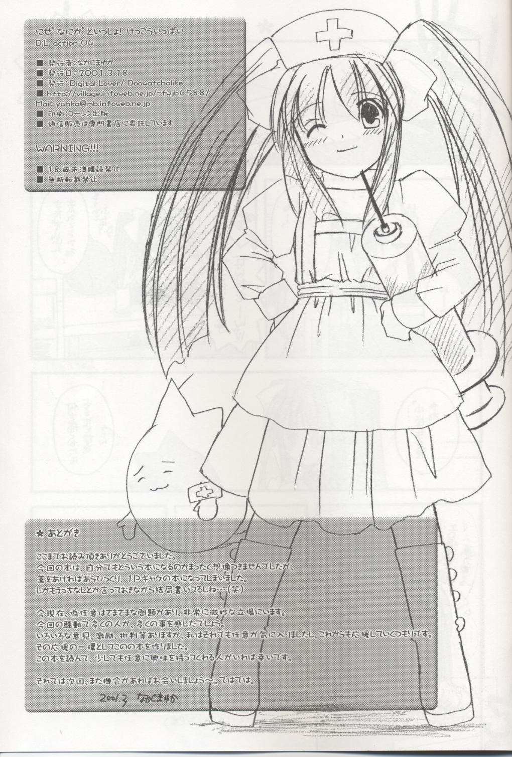 (Mimiket 3) [Digital Lover (Nakajima Yuka)] D.L. action 04 Nise 'Nanika' to Issho! Kekkou Ippai (Ukagaka) image number 24