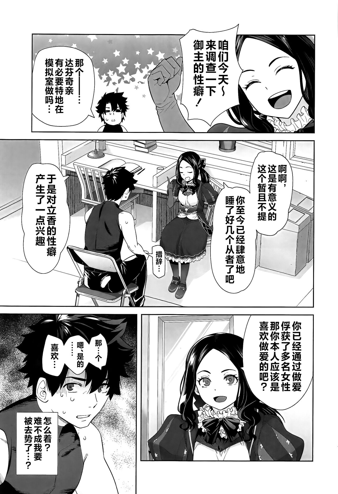 (C103) [Kouchaya (Ootsuka Kotora)] HEAVEN'S DRIVE 13 (Fate/Grand Order) [Chinese] [黎欧出资汉化] imagen número 4