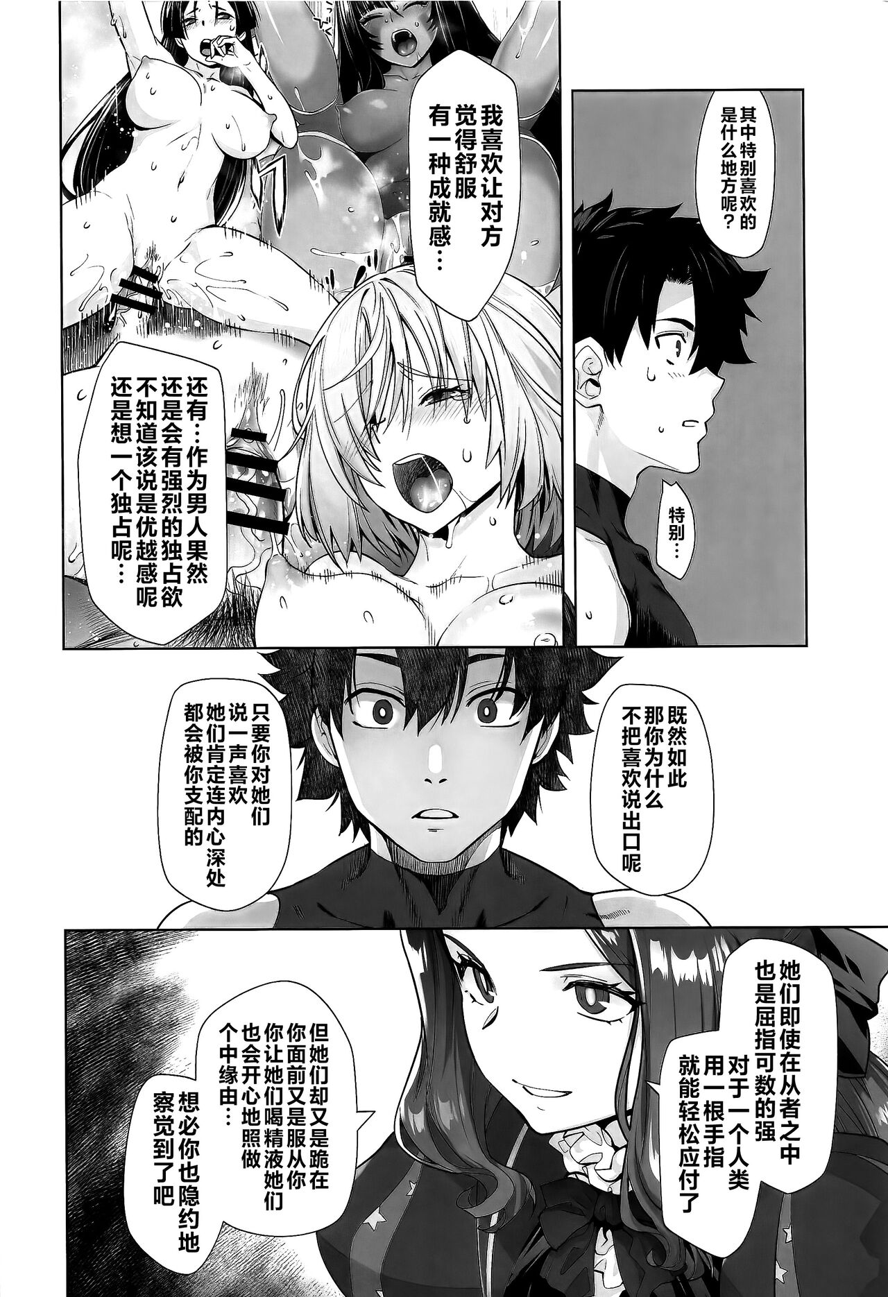 (C103) [Kouchaya (Ootsuka Kotora)] HEAVEN'S DRIVE 13 (Fate/Grand Order) [Chinese] [黎欧出资汉化] imagen número 5