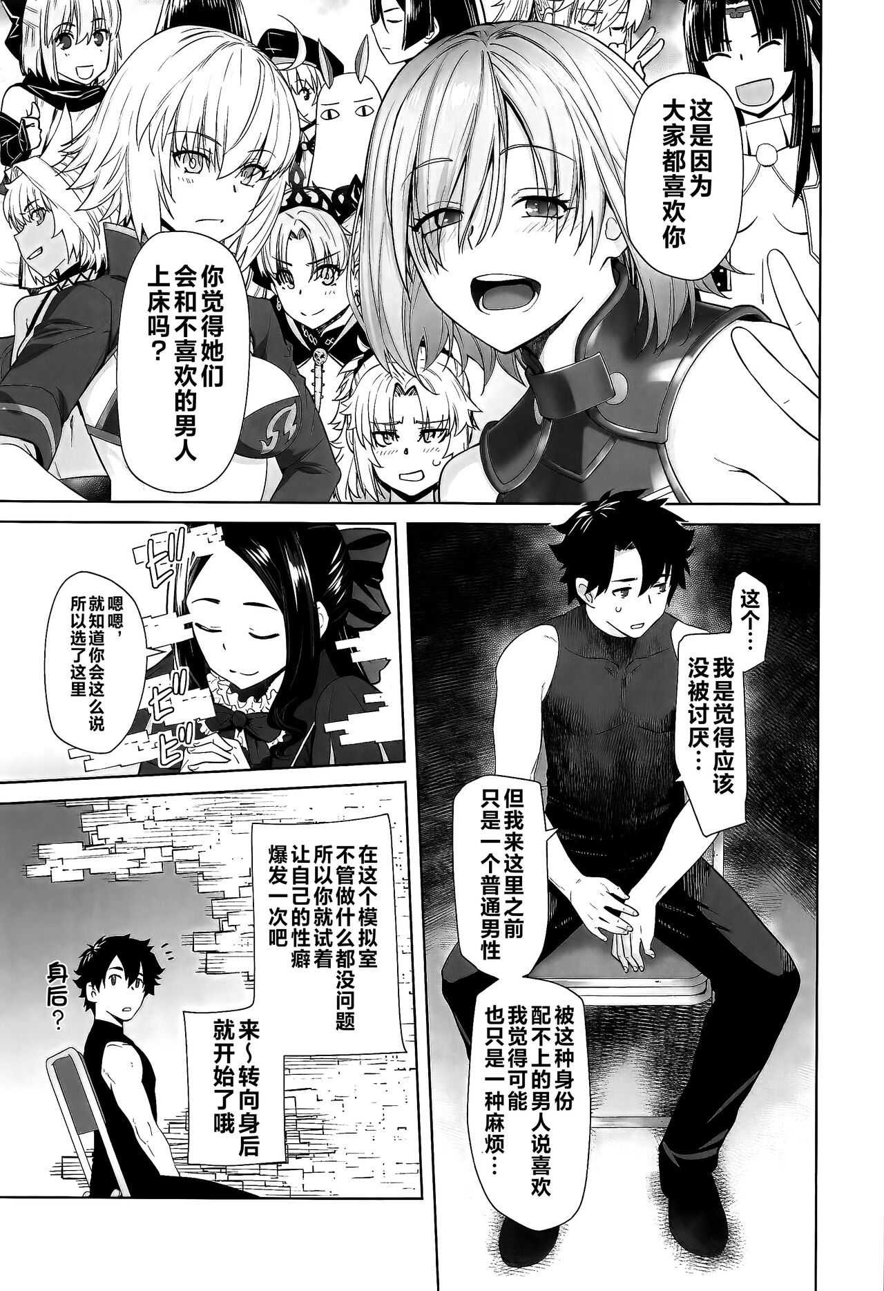 (C103) [Kouchaya (Ootsuka Kotora)] HEAVEN'S DRIVE 13 (Fate/Grand Order) [Chinese] [黎欧出资汉化] imagen número 6