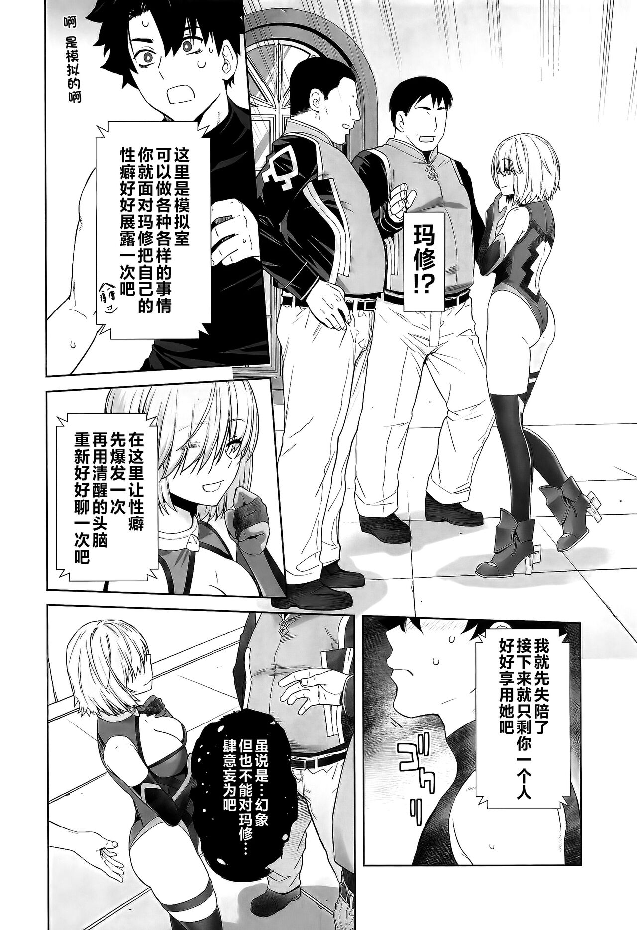 (C103) [Kouchaya (Ootsuka Kotora)] HEAVEN'S DRIVE 13 (Fate/Grand Order) [Chinese] [黎欧出资汉化] imagen número 7