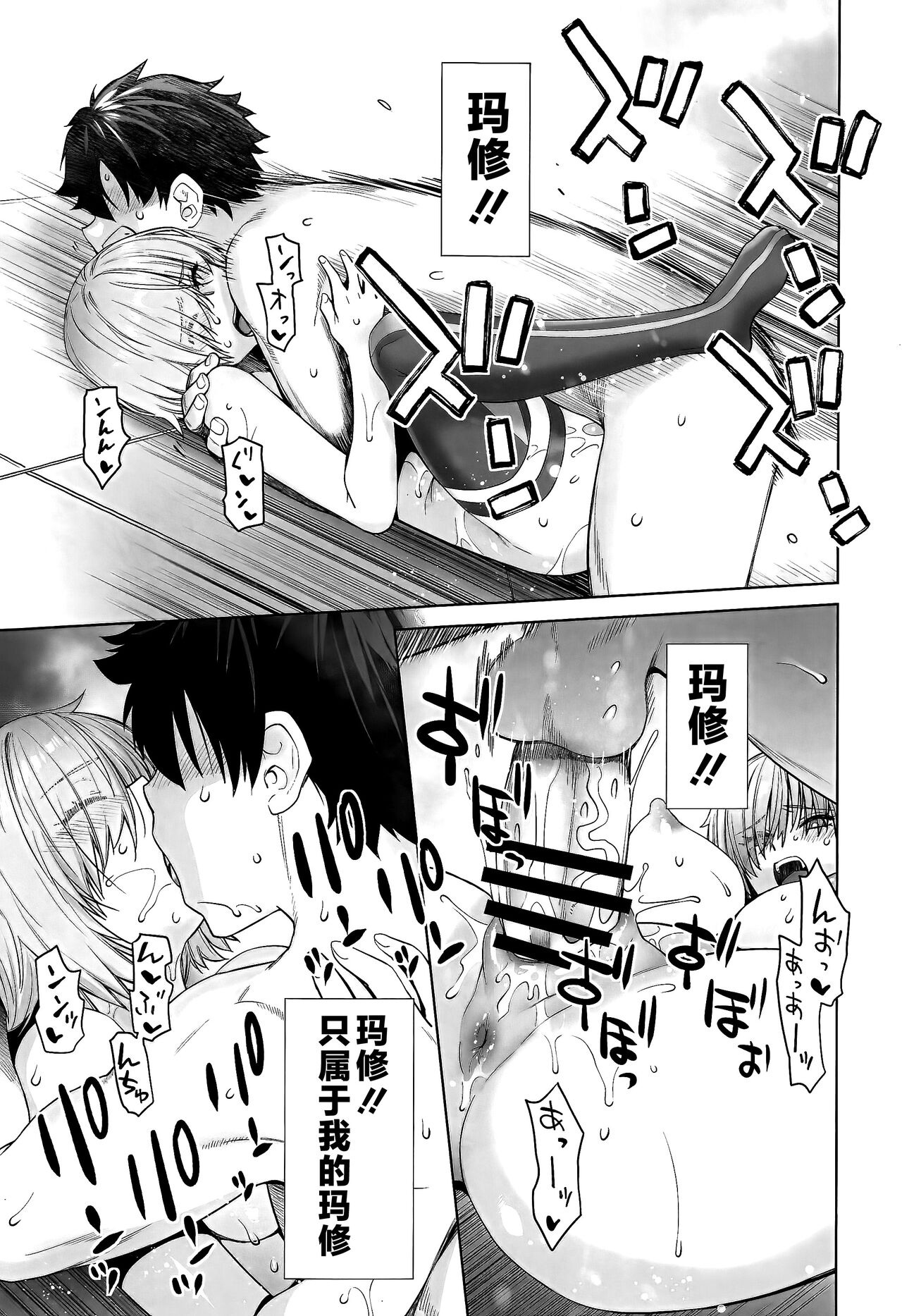 (C103) [Kouchaya (Ootsuka Kotora)] HEAVEN'S DRIVE 13 (Fate/Grand Order) [Chinese] [黎欧出资汉化] imagen número 16