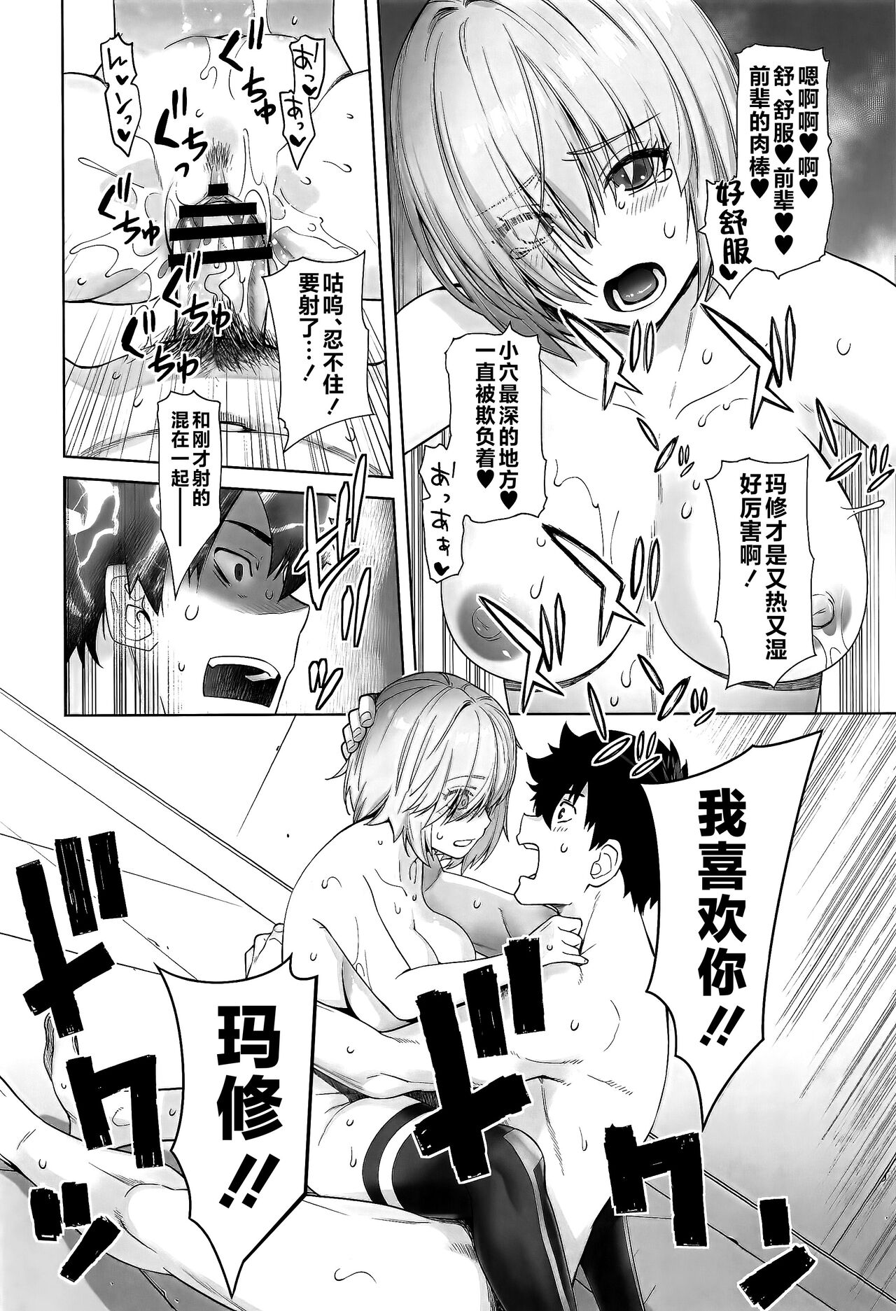 (C103) [Kouchaya (Ootsuka Kotora)] HEAVEN'S DRIVE 13 (Fate/Grand Order) [Chinese] [黎欧出资汉化] imagen número 23