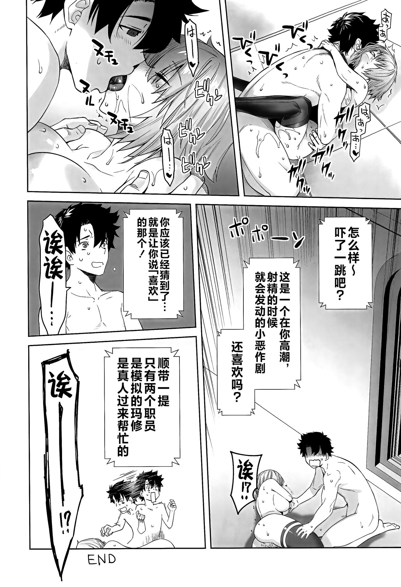 (C103) [Kouchaya (Ootsuka Kotora)] HEAVEN'S DRIVE 13 (Fate/Grand Order) [Chinese] [黎欧出资汉化] imagen número 25