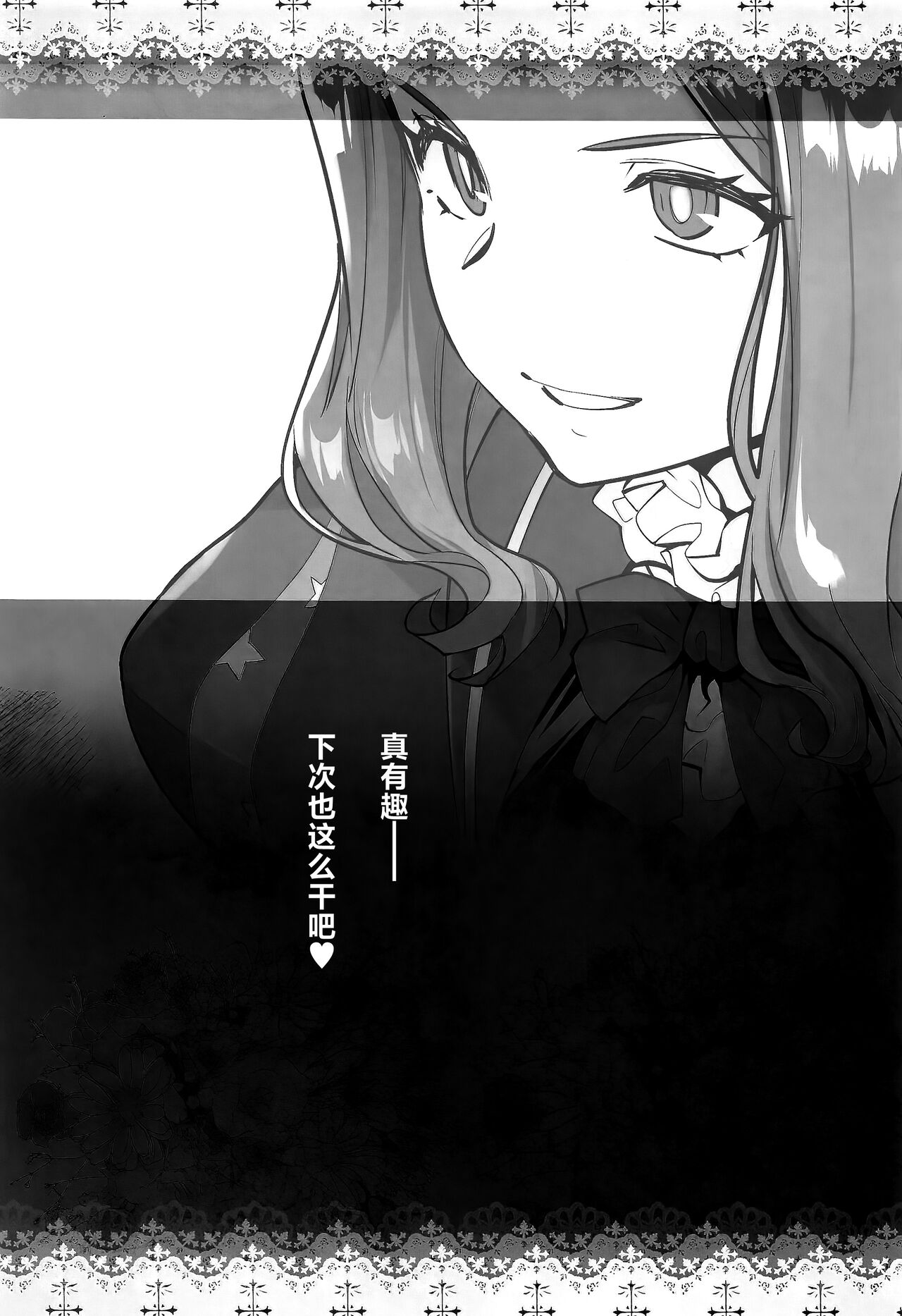 (C103) [Kouchaya (Ootsuka Kotora)] HEAVEN'S DRIVE 13 (Fate/Grand Order) [Chinese] [黎欧出资汉化] imagen número 26