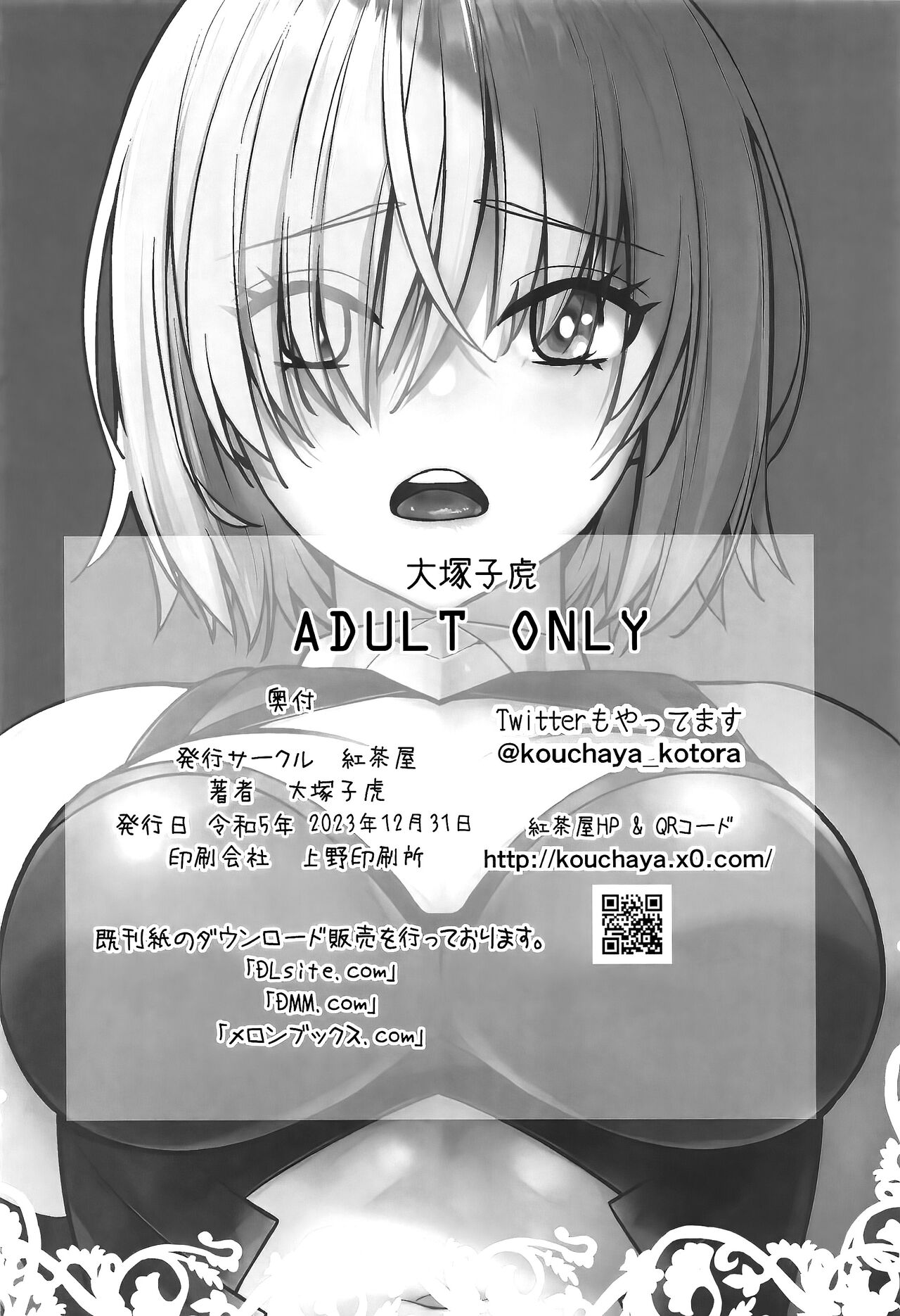 (C103) [Kouchaya (Ootsuka Kotora)] HEAVEN'S DRIVE 13 (Fate/Grand Order) [Chinese] [黎欧出资汉化] imagen número 29