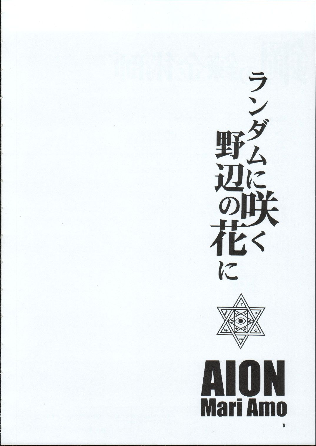 (C65) [Aion (Amou Mari)] Random Ni Saku Nobe No Hana Ni (Full Metal Alchemist) 图片编号 5