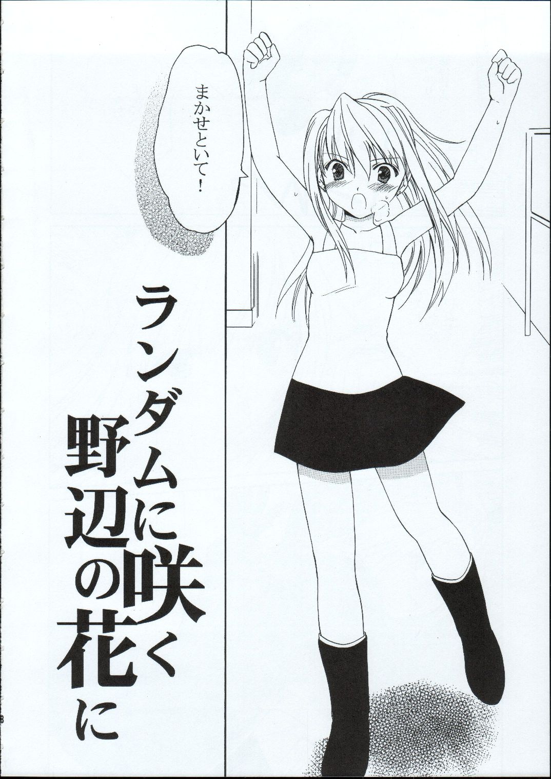 (C65) [Aion (Amou Mari)] Random Ni Saku Nobe No Hana Ni (Full Metal Alchemist) 图片编号 7