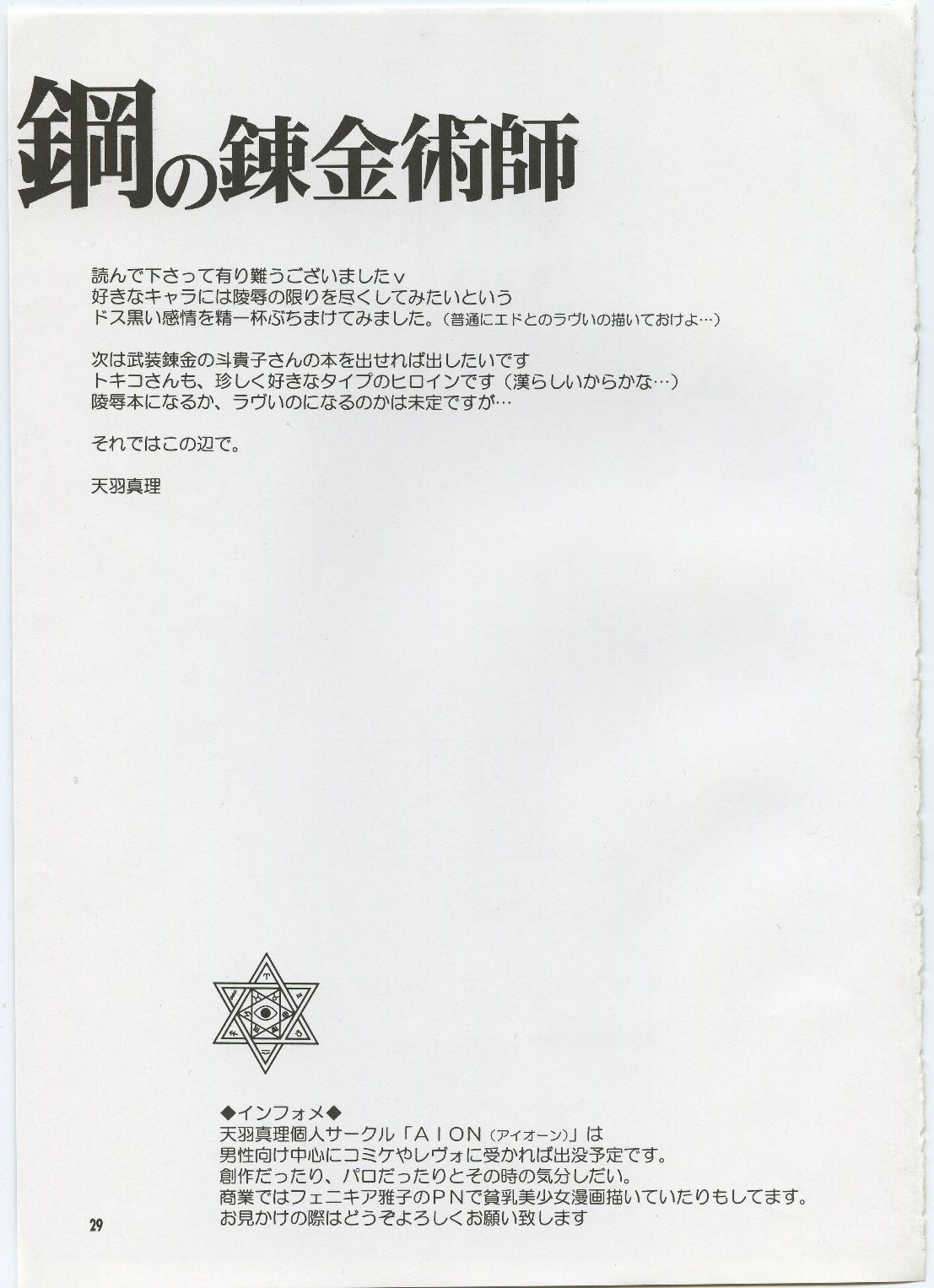 (C65) [Aion (Amou Mari)] Random Ni Saku Nobe No Hana Ni (Full Metal Alchemist) 图片编号 28